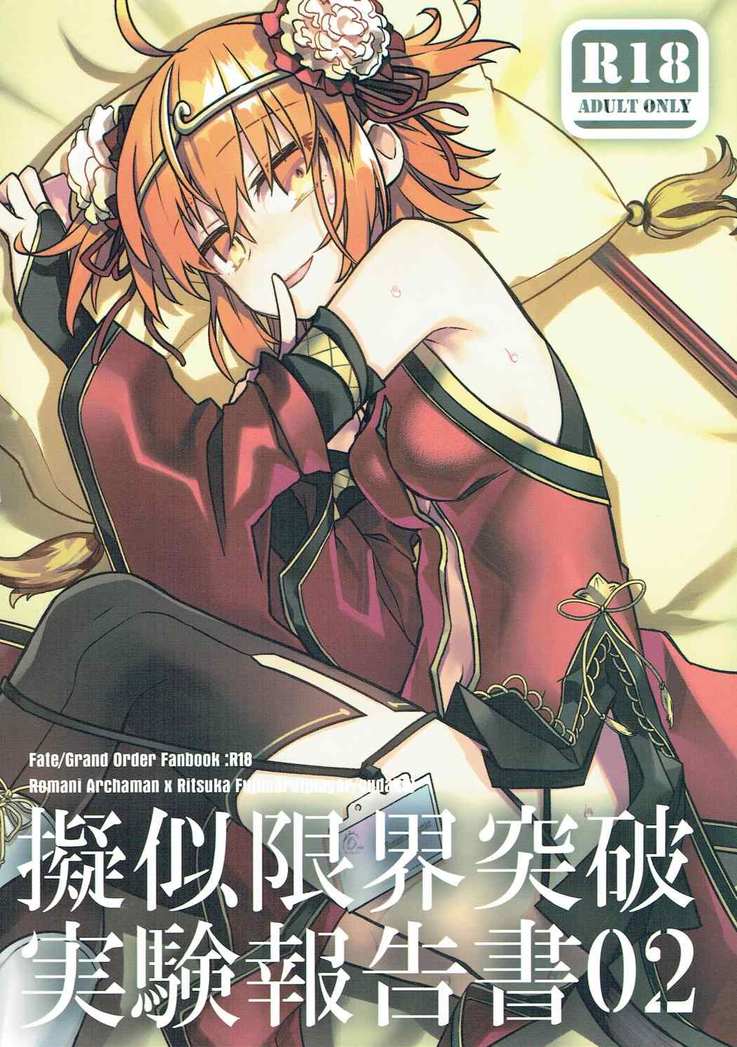 【Fate Grand Order エロ同人】概念礼装を装備しロマニをセックスに誘うマスターｗ【無料 エロ漫画】