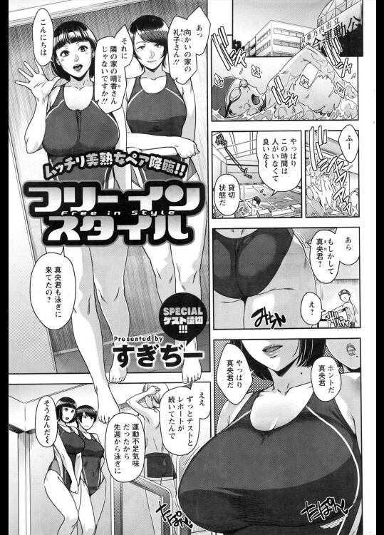 【エロ漫画】水着姿の巨乳人妻熟女なお姉さんたちに膝枕をしてもらい…ｗ【すぎぢー エロ同人】