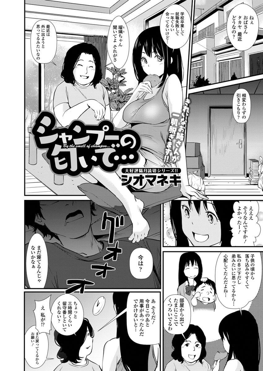 【エロ漫画】巨乳お姉さんはニートのお隣さんを心配し身体を洗ってあげるだけでなくパイズリまでｗ【シオマネキ エロ同人】