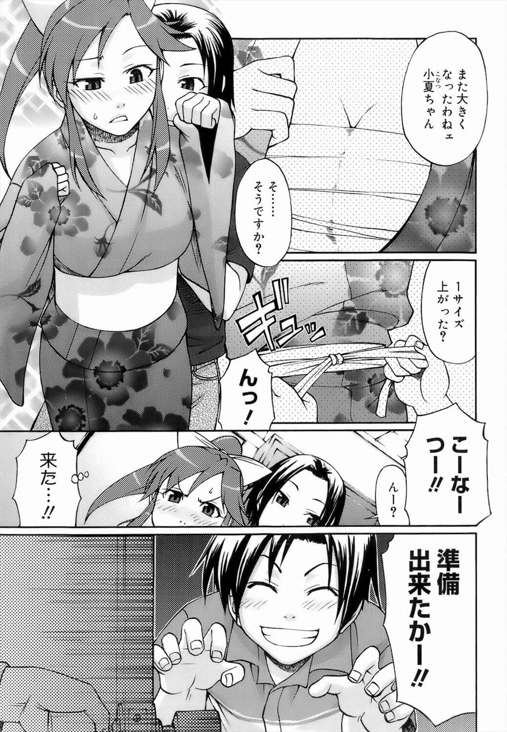 【エロ漫画】夏祭りで浴衣姿の彼女と仲直りのセクロス！【チバトシロウ エロ同人】