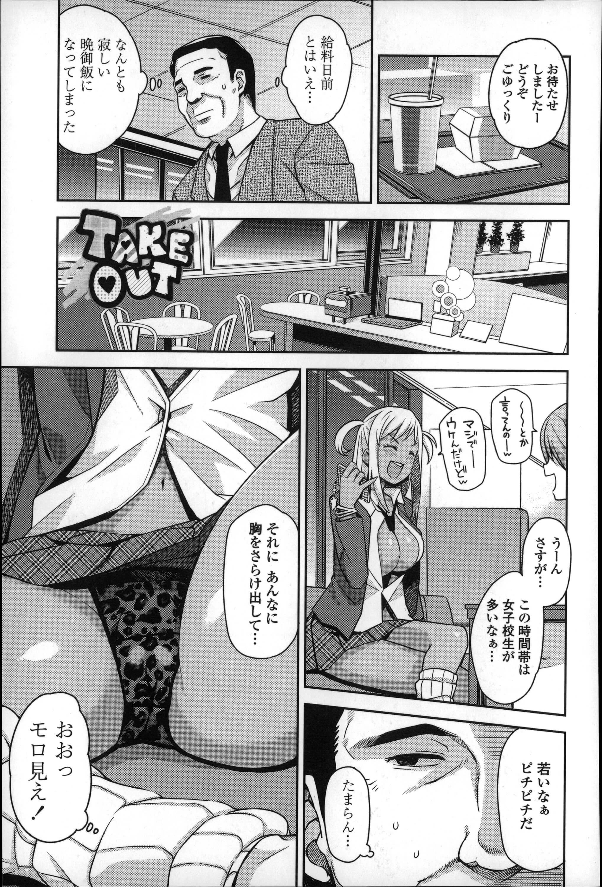 【エロ漫画】巨乳制服痴女JKに援交を持ちかけられたサラリーマンがそのままカラオケボックスでｗ【たまごろー エロ同人】