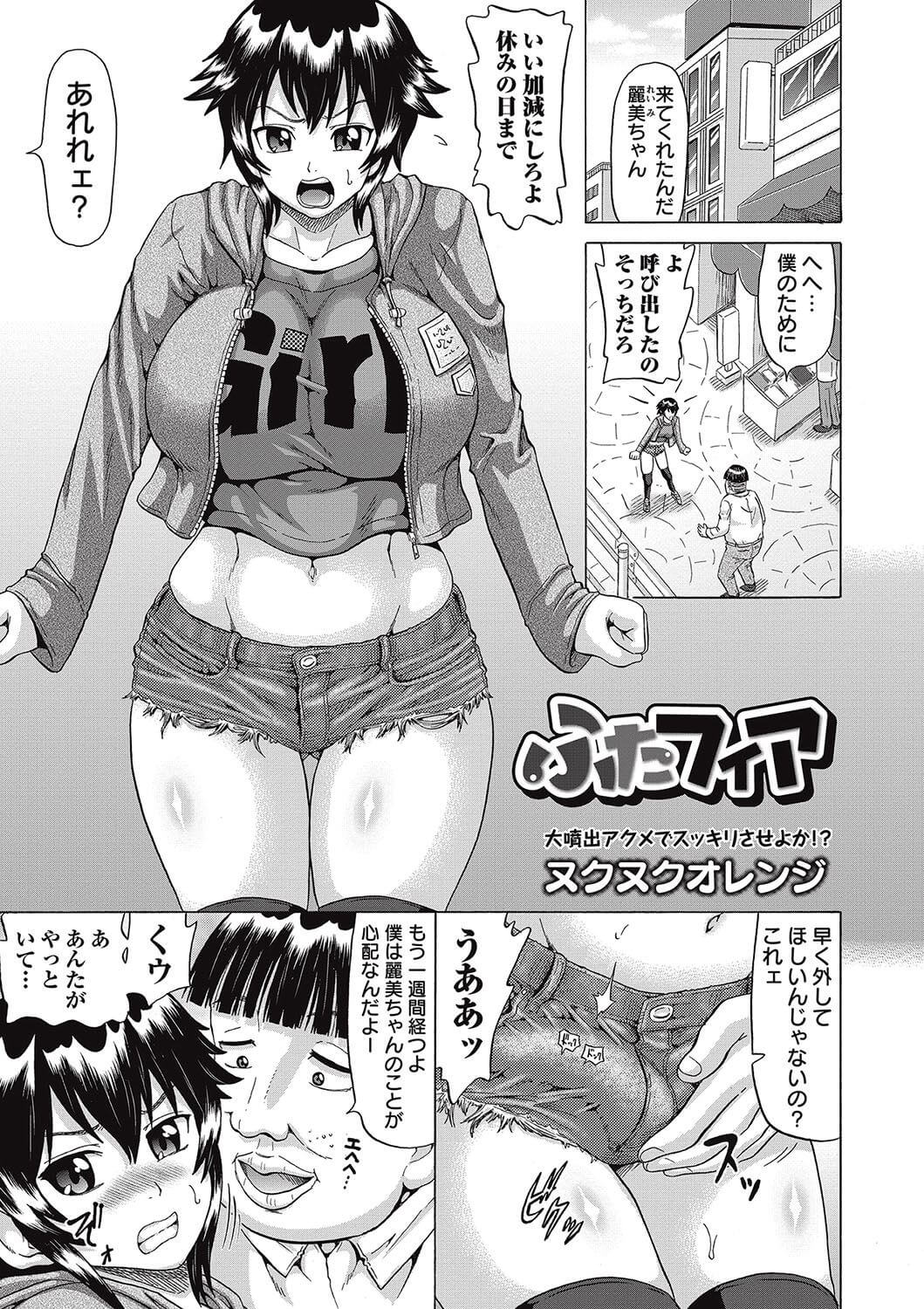 【エロ漫画】爆乳JKがアブノーマルな排泄プレイでイキまくりｗ【ヌクヌクオレンジ エロ同人】
