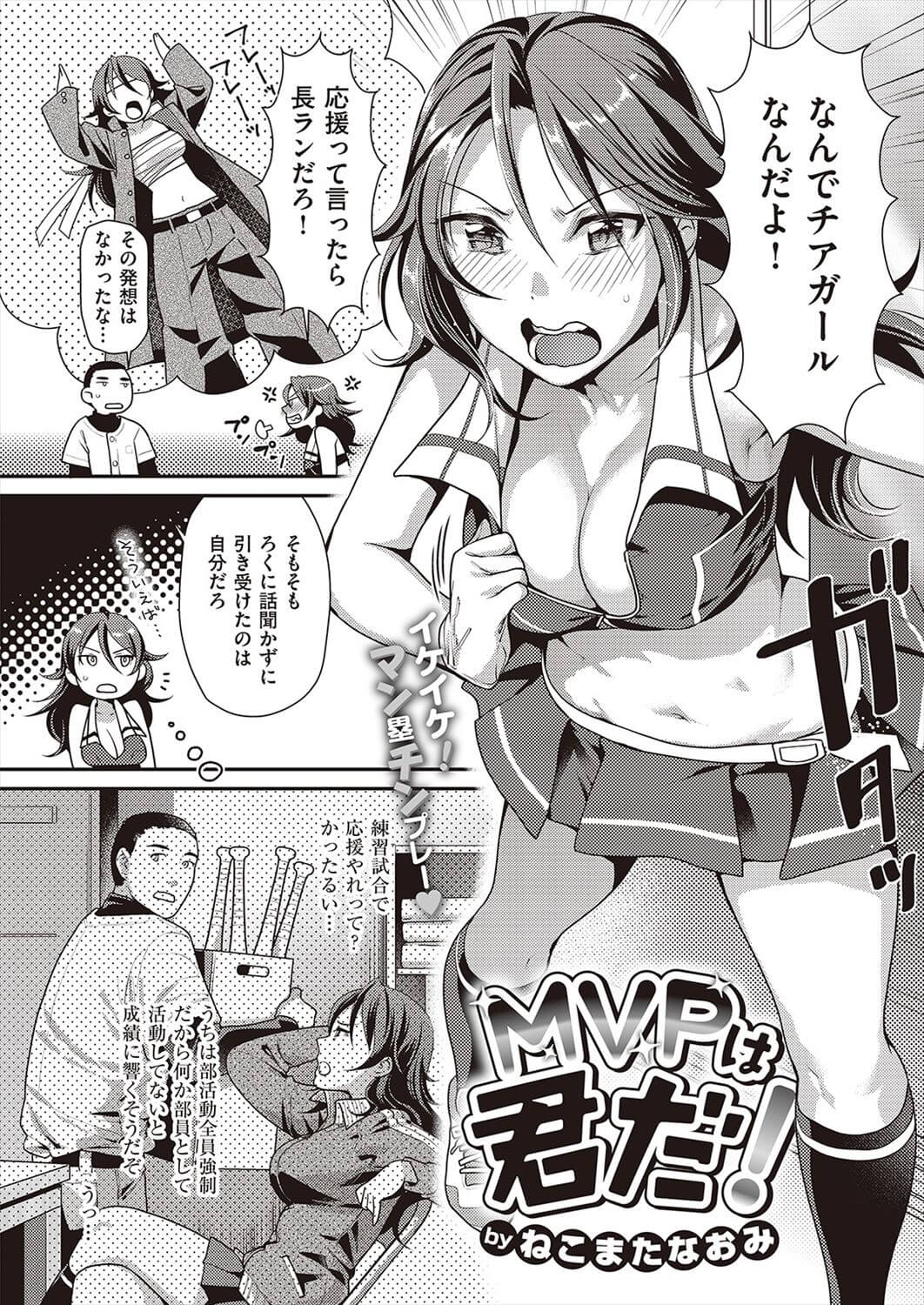 【エロ漫画】巨乳JKはチアガール姿で野球部のキャプテンと中出しセックス！【ねこまたなおみ エロ同人】