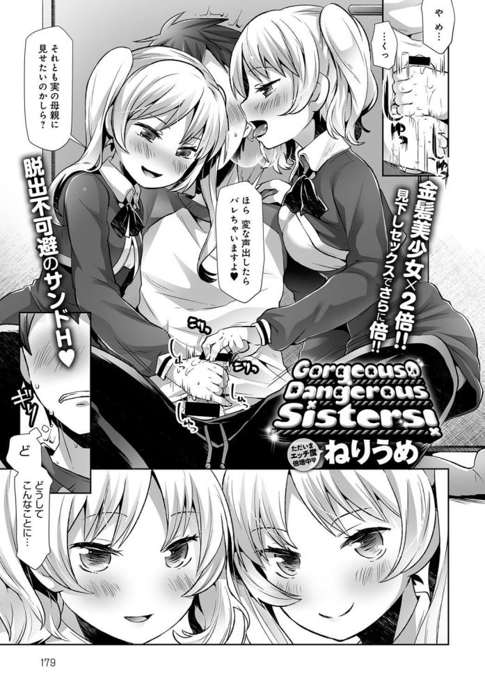 【エロ漫画】Gorgeous Dangerous Sisters！【ねりうめ エロ同人】