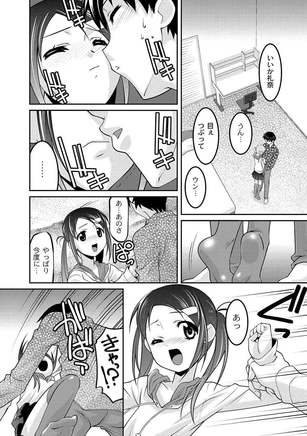 【エロ漫画】貧乳ちっぱいパイパン少女が妹にキスの練習をさせてもらう！【無料 エロ同人】