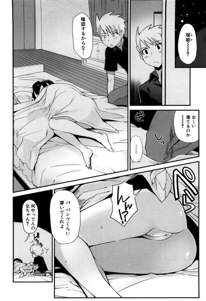【エロ漫画】義妹は寝ると起きない義兄が寝ている際に騎乗位で中出しセックスしていた。【無料 エロ同人】