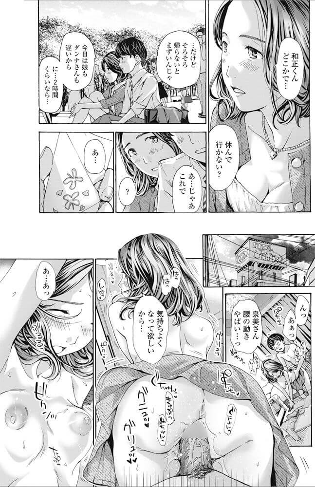 【エロ漫画】大学生の男性が人妻のマンコにチンコを挿入し…【無料 エロ同人】