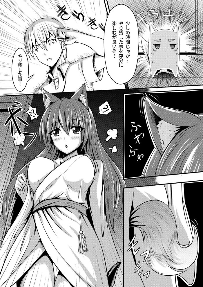 【エロ同人誌】狐が擬人化して彼女の姿でイチャラブセックスは中出し！【無料 エロ漫画】(9)