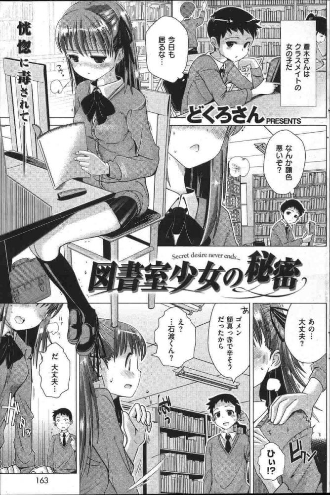 【エロ漫画】図書室の中でノーパン姿でエロ本を読んでいる同じクラスのJK彼女！【どくろさん エロ同人】