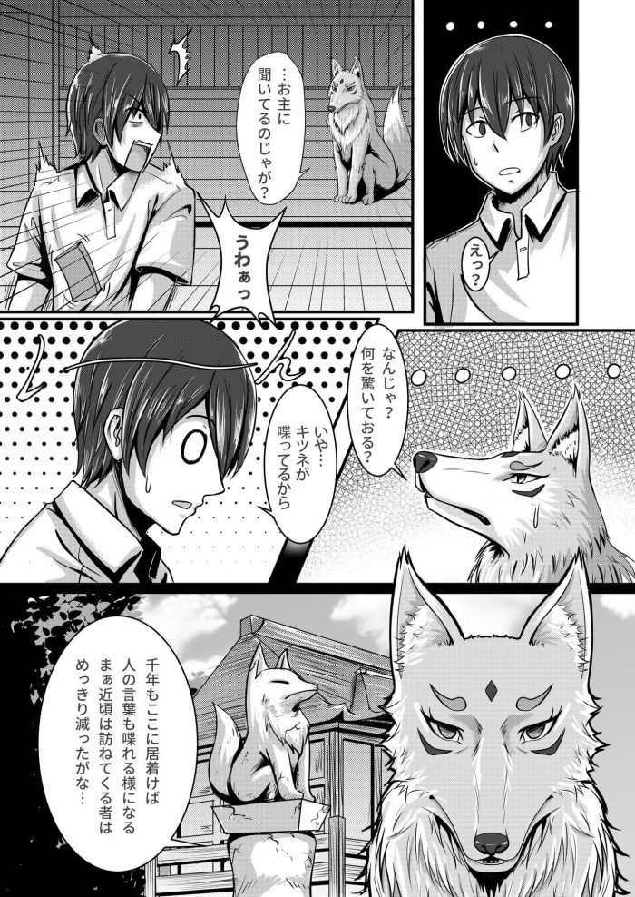 【エロ同人誌】狐が擬人化して彼女の姿でイチャラブセックスは中出し！【無料 エロ漫画】(6)