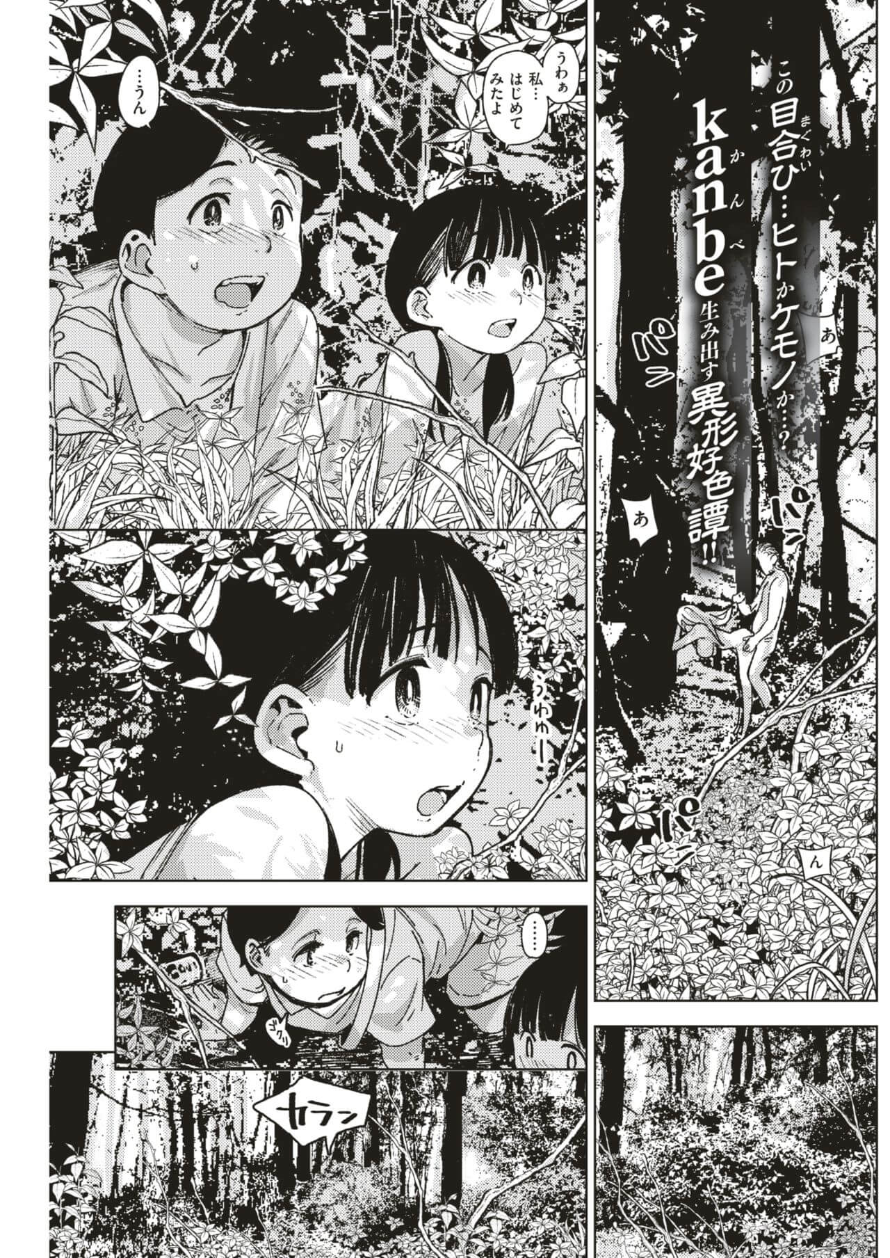 【エロ漫画】ショタとロリ少女が青姦を覗いているのが見つかっちゃって…【無料 エロ同人】