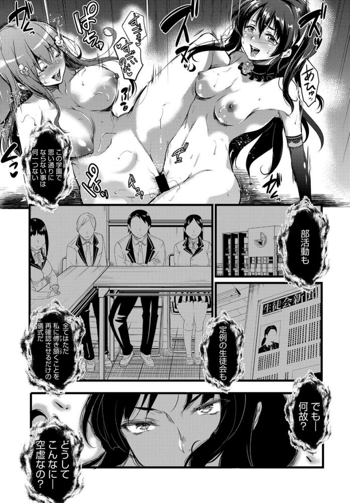 【エロ漫画】生徒会長のJKが反乱分子もセックスで！【無料 エロ同人】(3)
