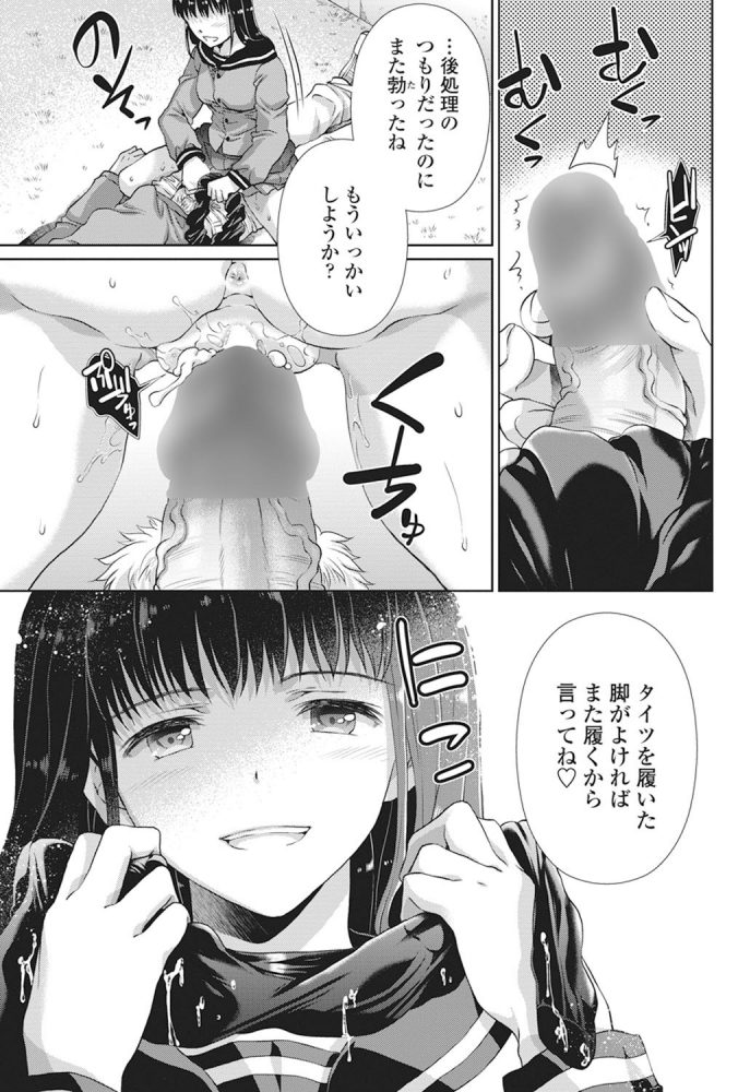 【エロ漫画】ヤンデレJKが着衣ハメで膣内に中出し【無料 エロ同人】(19)