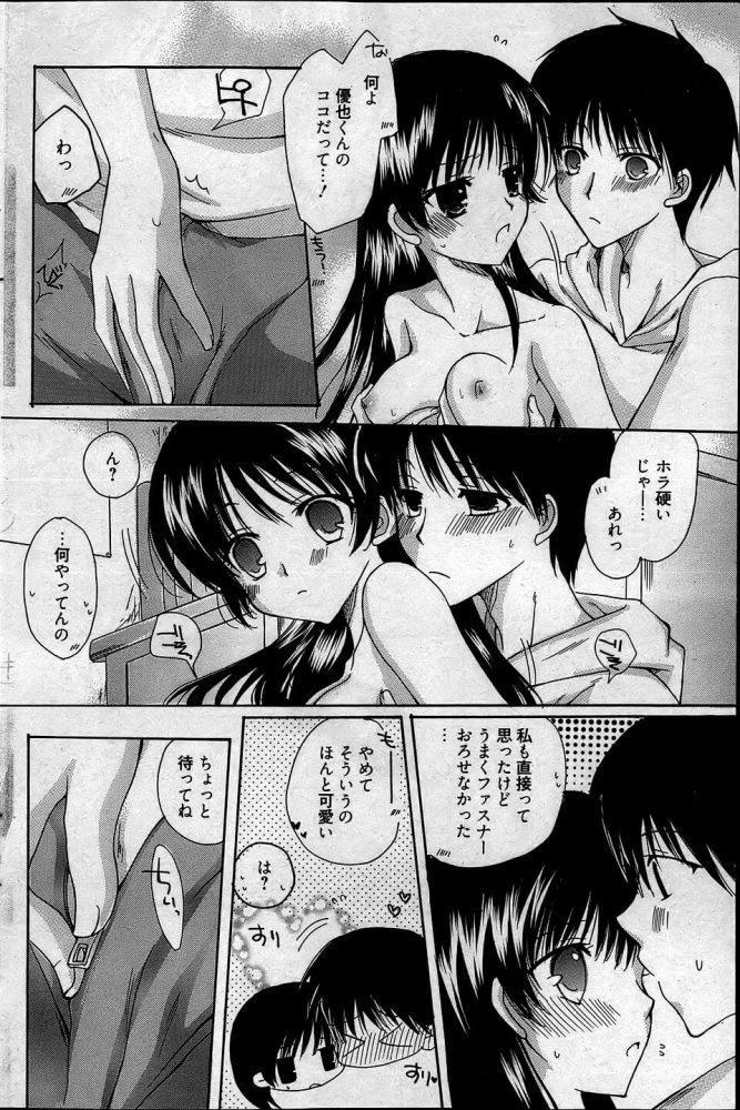 【エロ漫画】年下の巨乳彼女の高校生カップルが合格祝いイチャラブセックス！【無料 エロ同人】