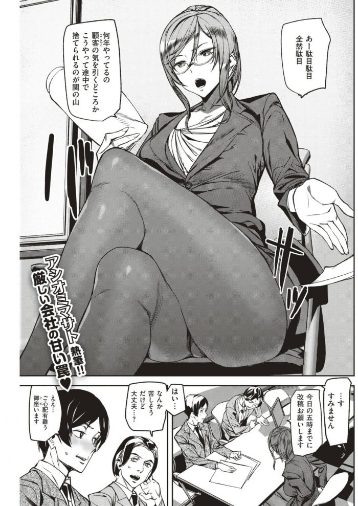 【エロ漫画】眼鏡っ子の女社長がパンストの隙間から騎乗位で本番【無料 エロ同人】(1)