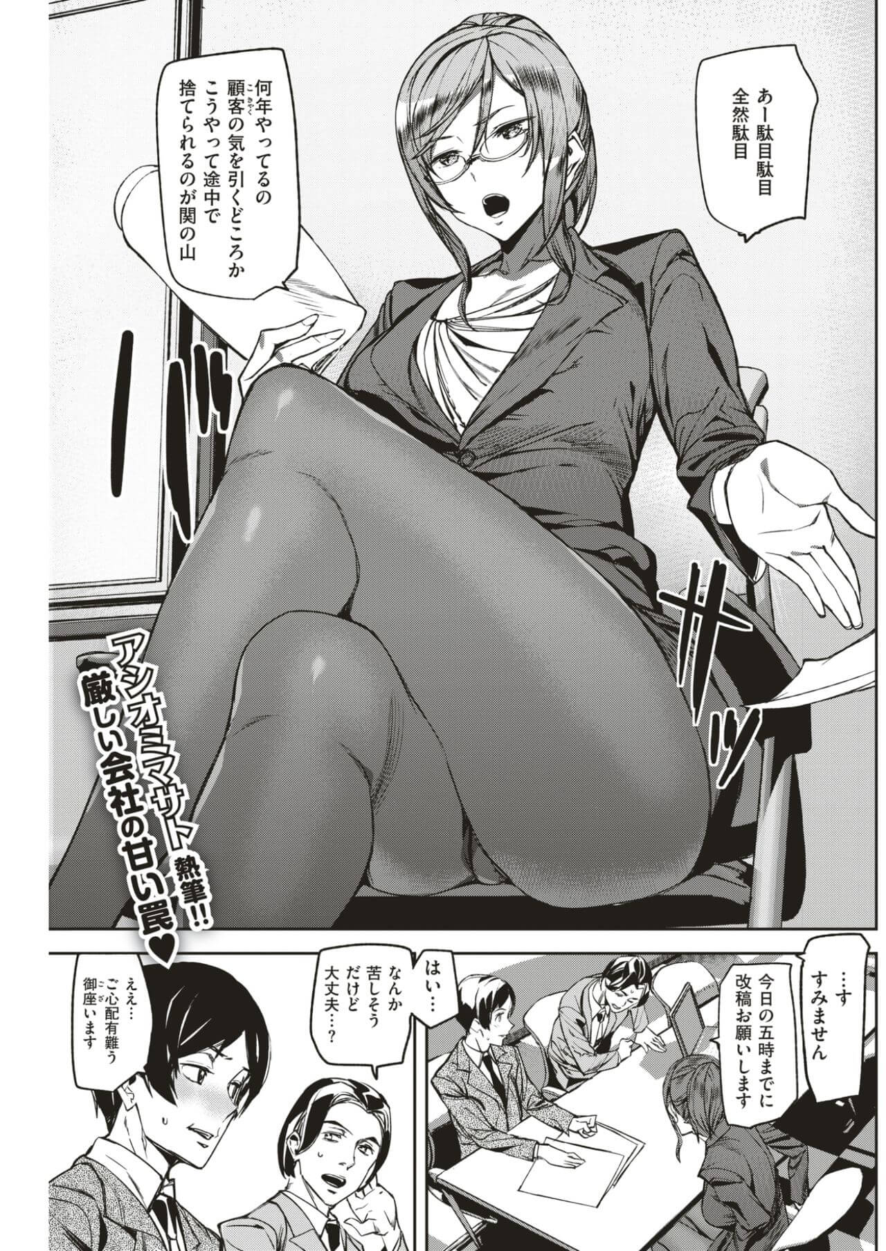 【エロ漫画】眼鏡っ子の女社長がパンストの隙間から騎乗位で本番【無料 エロ同人】