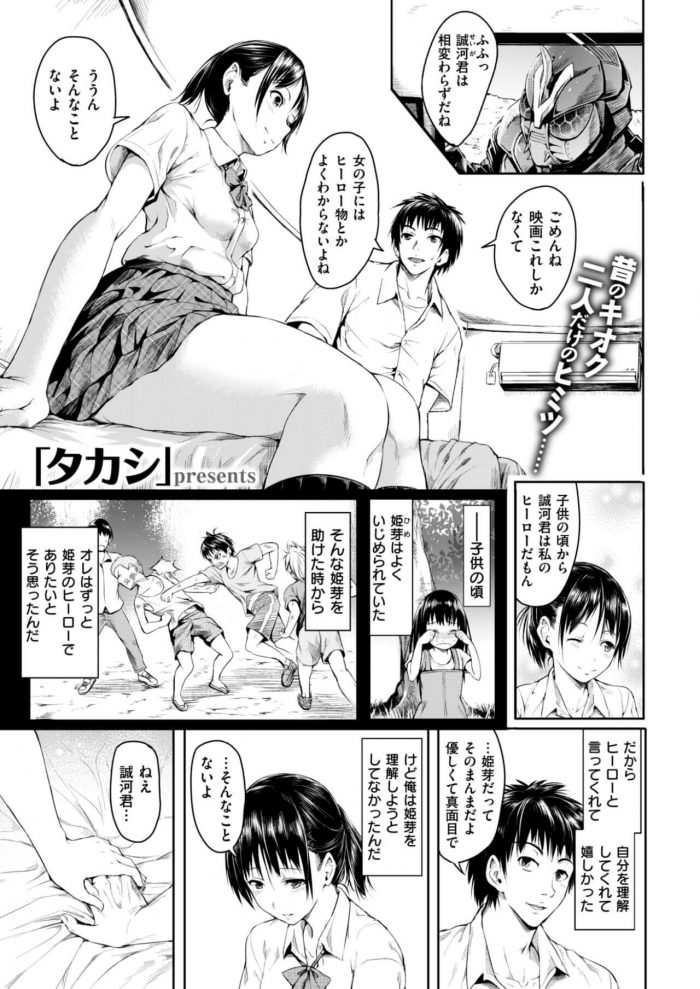 【エロ漫画】幼馴染の巨乳JKがバックで輪姦されてNTRセックス【無料 エロ同人】 (1)