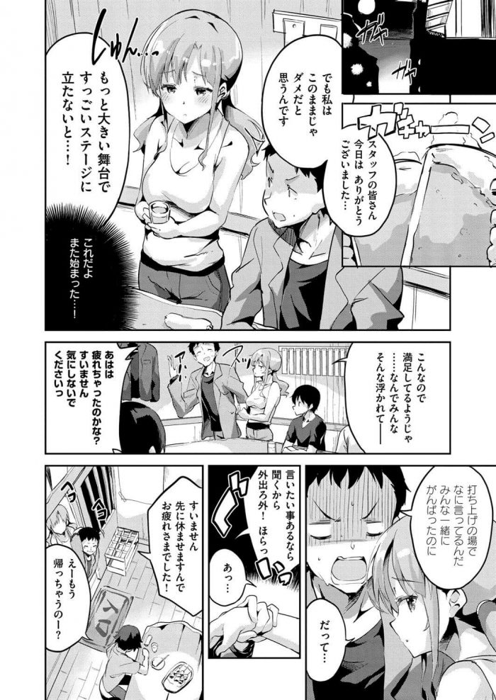 【エロ漫画】トップアイドルが枕営業を教えながらセックス【無料 エロ同人】(2)