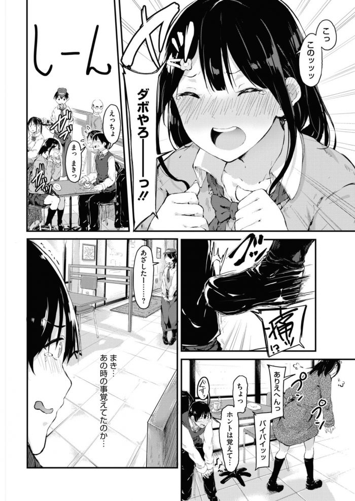【エロ漫画】神戸弁JKが彼のちんぽを手コキすると2人揃ってイッてしまう♡【無料 エロ同人】(4)