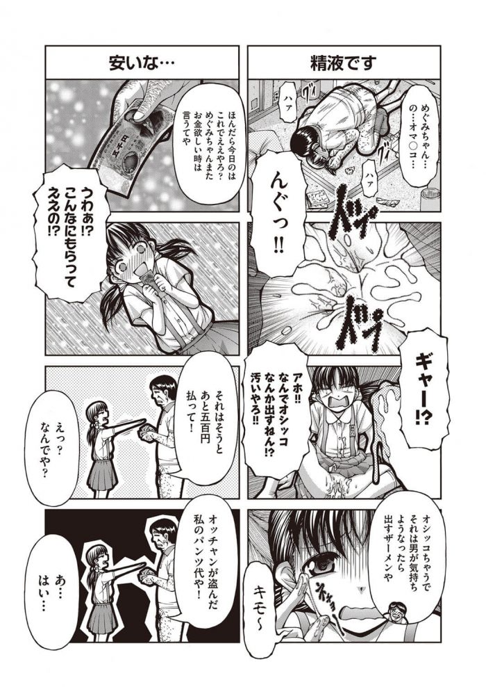 【エロ漫画】ロリJS少女がいきなりチンポをマンコに突っ込まれ【無料 エロ同人】(7)