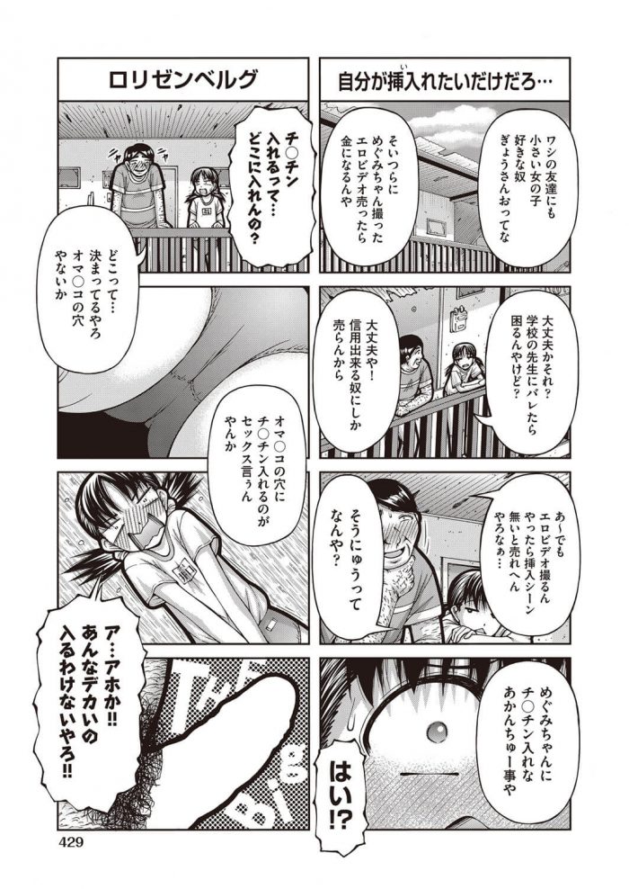 【エロ漫画】ロリJS少女がいきなりチンポをマンコに突っ込まれ【無料 エロ同人】(9)