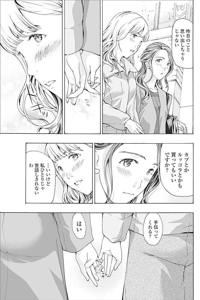 【エロ漫画】部下の女の子は上司の体を触り激しくレズセックス【無料 エロ同人】(23)
