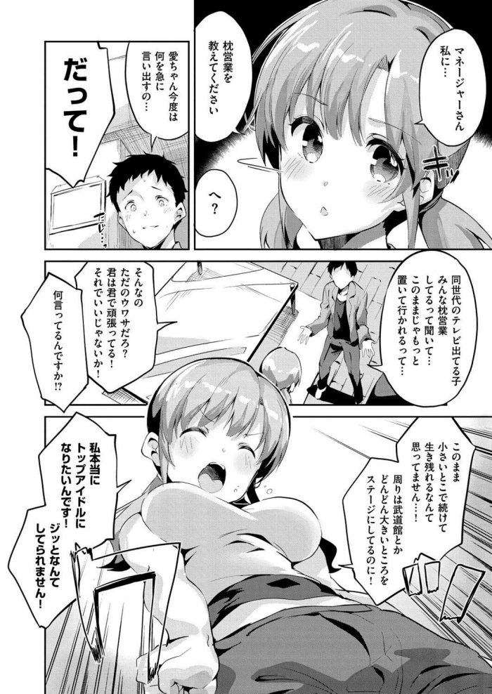 【エロ漫画】トップアイドルが枕営業を教えながらセックス【無料 エロ同人】(4)