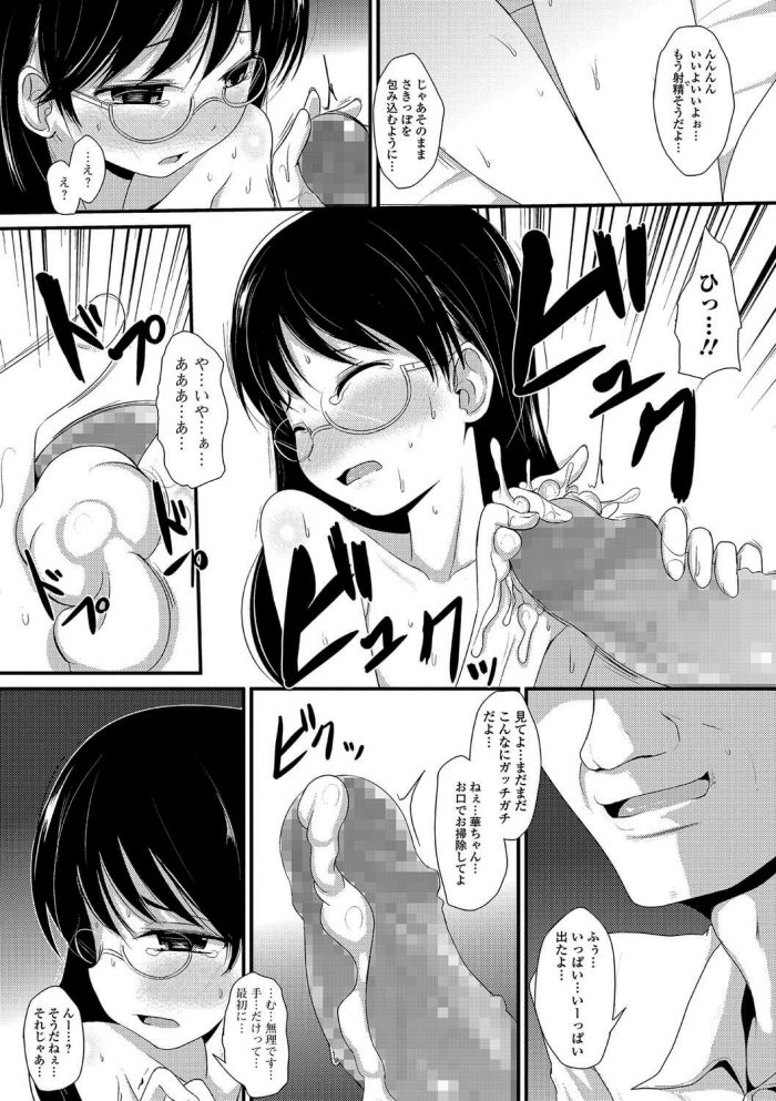 【エロ漫画】眼鏡っ子JCが援交で足コキをさせて射精【無料 エロ同人】(6)