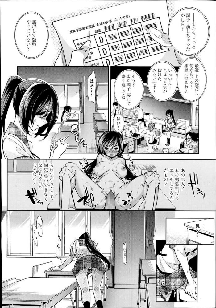 【エロ漫画】巨乳JK姉妹の妹が勉強にも集中できず角オナニーしちゃってるぞ！【無料 エロ同人】
