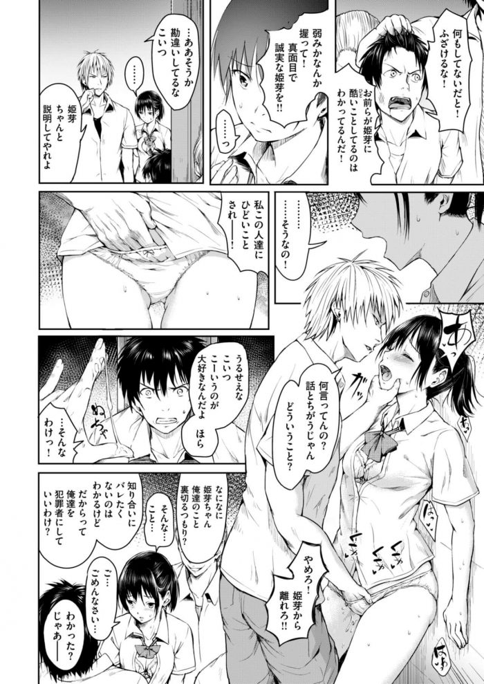 【エロ漫画】幼馴染の巨乳JKがバックで輪姦されてNTRセックス【無料 エロ同人】 (6)