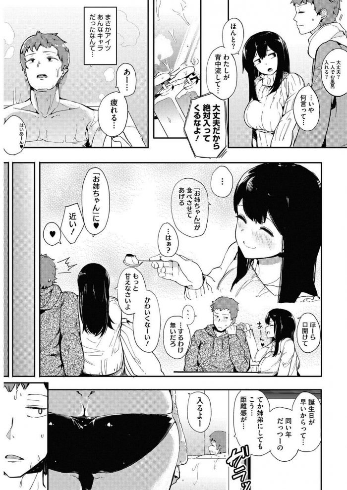 【エロ漫画】同級生彼女と湯船で密着したら手コキで射精されちゃうｗ【無料 エロ同人】(3)