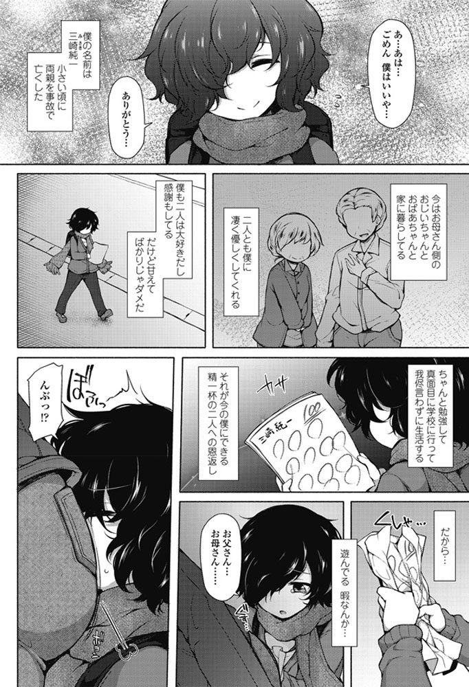 【エロ漫画】サキュバスが少年とおねショタ３Pセックス【無料 エロ同人】(2)