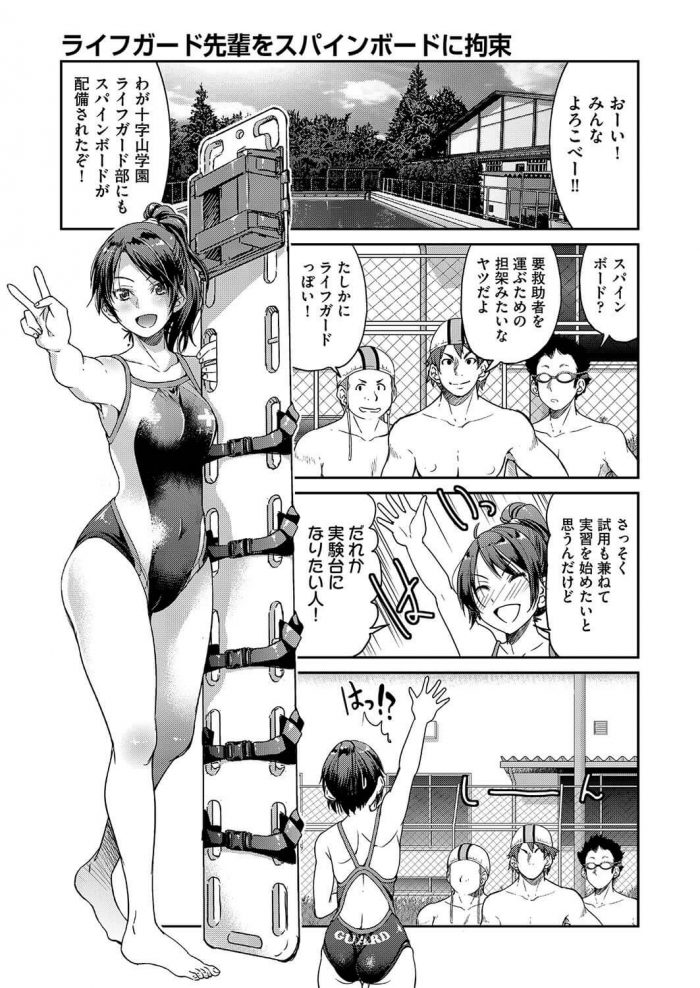 【エロ漫画】競泳水着を着た巨乳のJKが拘束されて4Pへ！！【無料 エロ同人】(1)