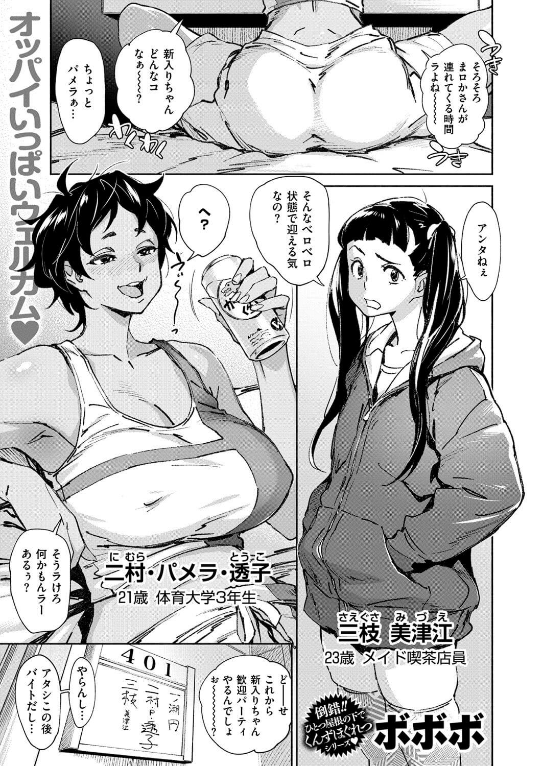 【エロ漫画】女性専用ルームシェアで風呂でセックスしてしまうｗ【無料 エロ同人】