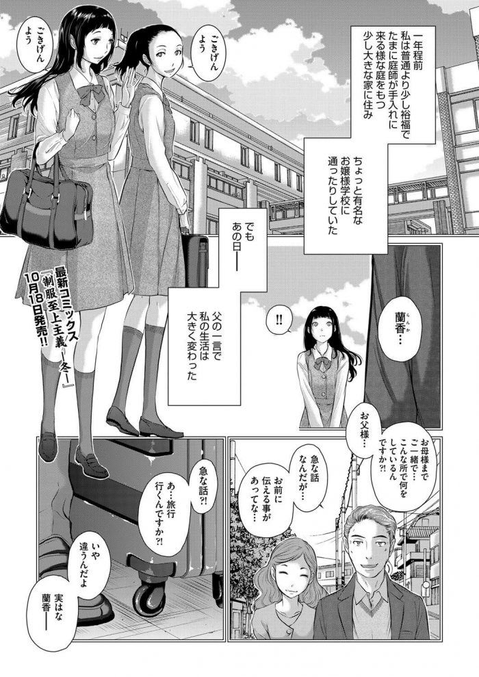 【エロ漫画】お嬢様のJKが口内射精でザーメンぶっかけ！【無料 エロ同人】(1)