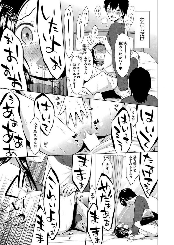 【エロ漫画】ロリJC少女が制服姿でAV女優としてデビュー【無料 エロ同人】(26)