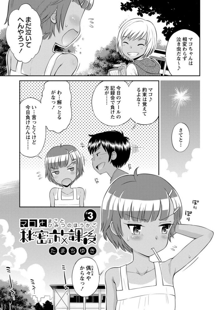 【エロ漫画】JSキッズたちが少女の濡れたマンコにチンポを挿入【無料 エロ同人】(3)