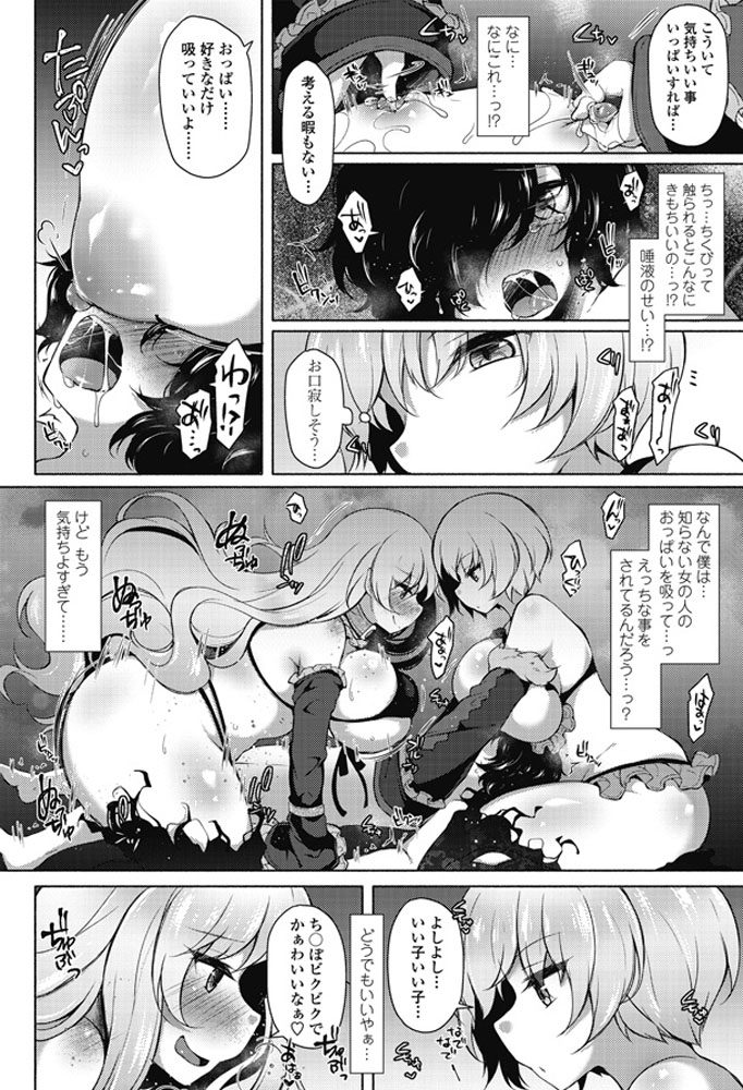 【エロ漫画】サキュバスが少年とおねショタ３Pセックス【無料 エロ同人】(18)