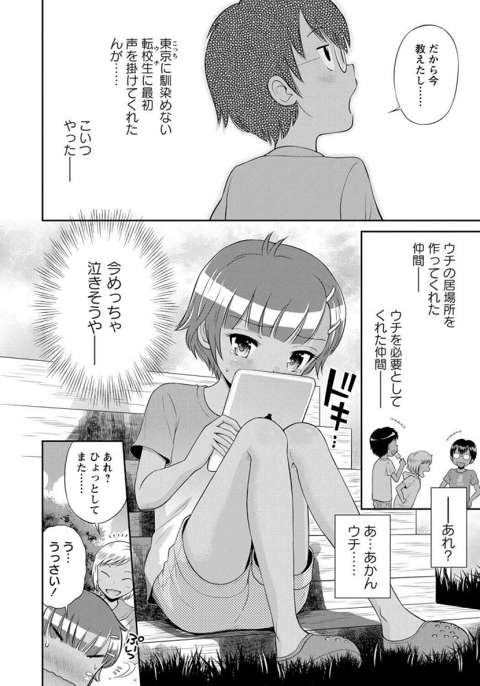 【エロ漫画】ロリJS少女のバイブが付いたままのマンコに挿入【無料 エロ同人】(4)