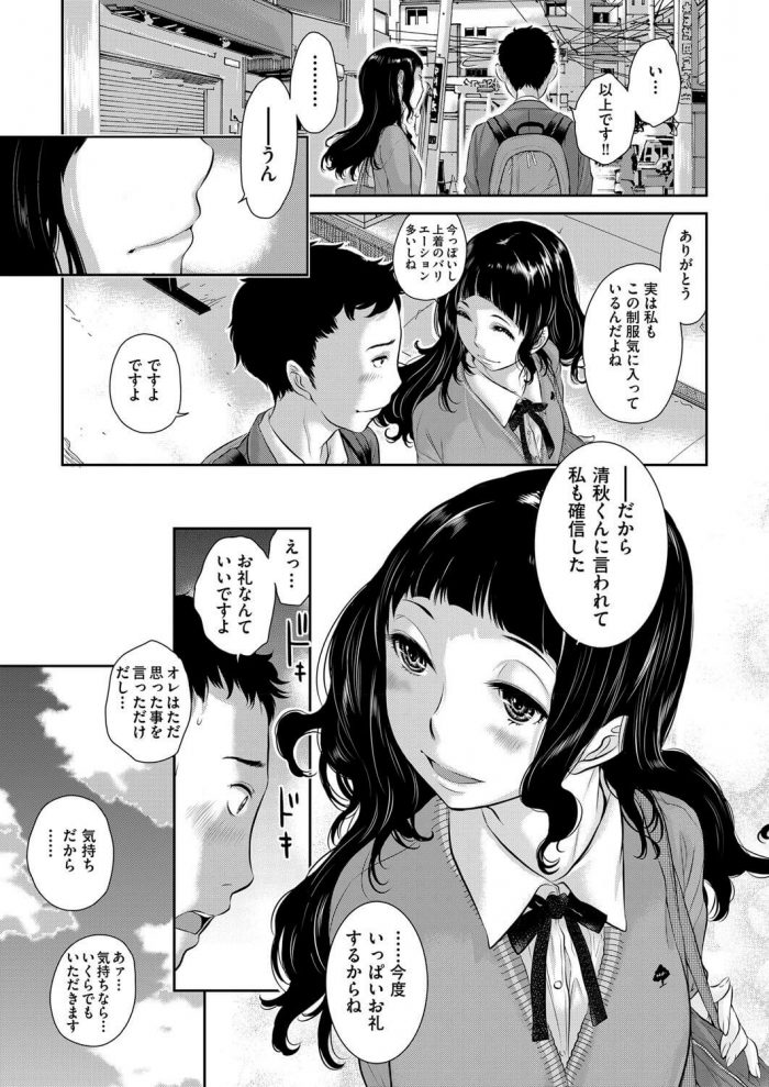 【エロ漫画】お嬢様のJKが口内射精でザーメンぶっかけ！【無料 エロ同人】(7)
