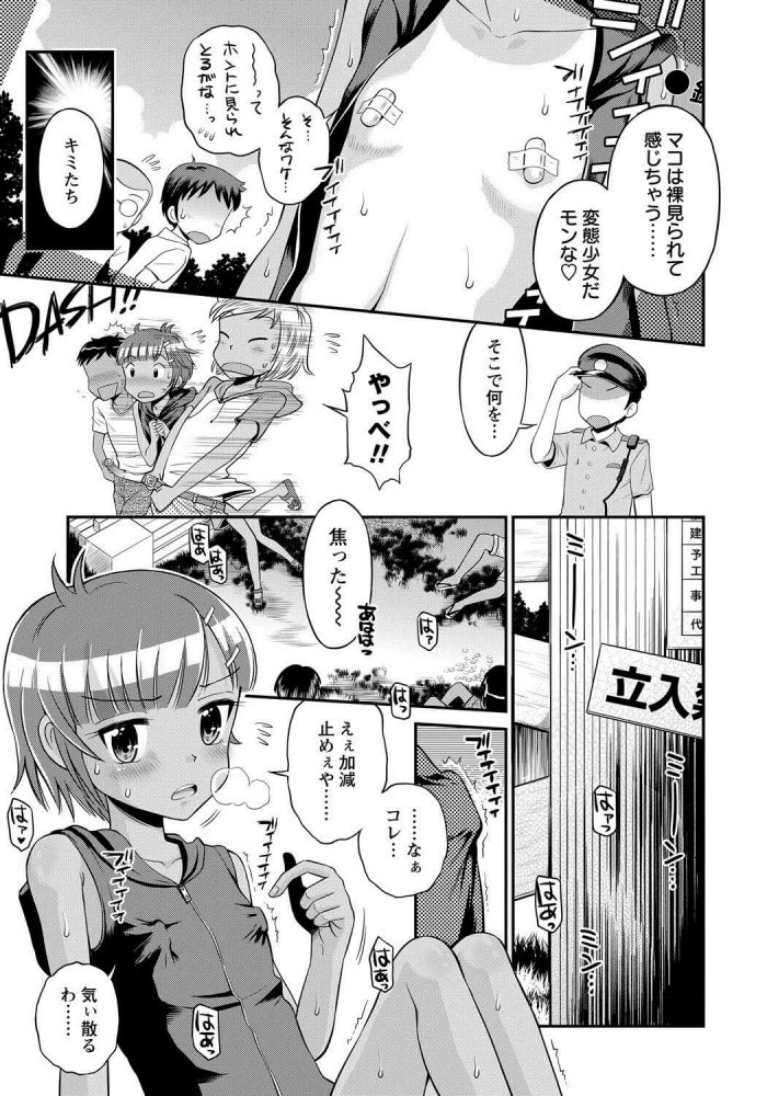 【エロ漫画】ロリJS少女のバイブが付いたままのマンコに挿入【無料 エロ同人】(13)