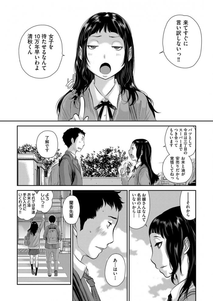 【エロ漫画】お嬢様のJKが口内射精でザーメンぶっかけ！【無料 エロ同人】(4)