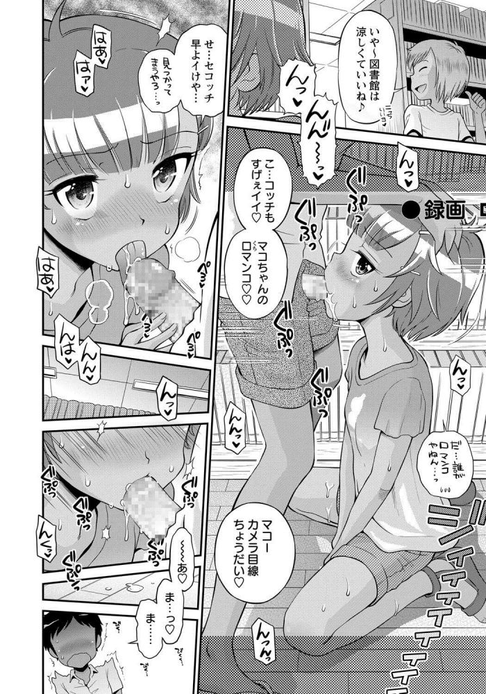 【エロ漫画】ロリJS少女のバイブが付いたままのマンコに挿入【無料 エロ同人】(10)