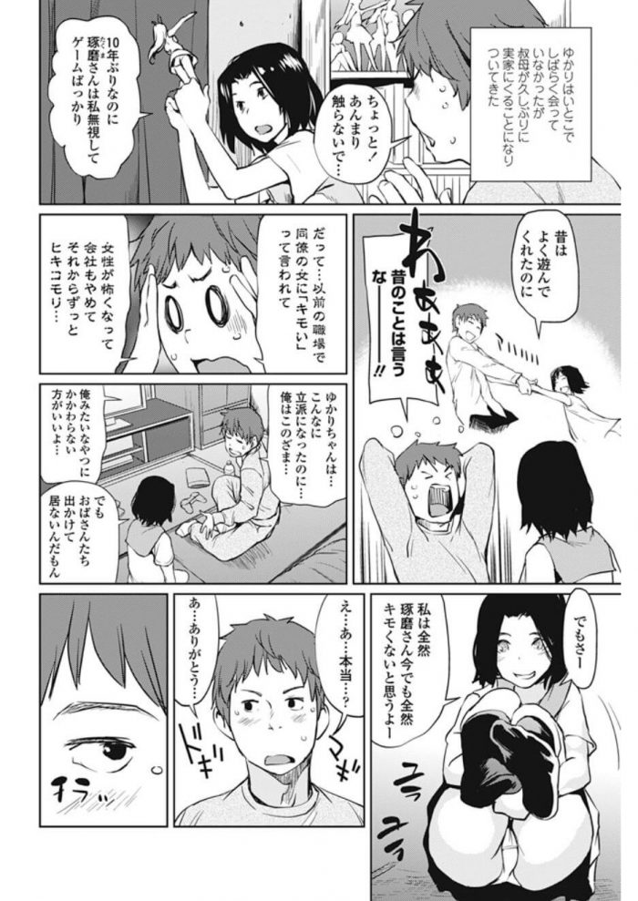 【エロ漫画】従妹のマンコに生挿入でイキまくり【無料 エロ同人】(2)