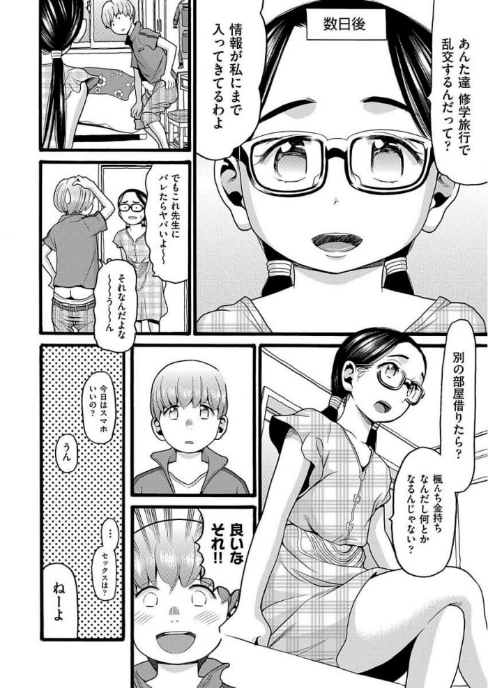 【エロ漫画】眼鏡っ子小学生が従兄弟に犯されちゃって…！【無料 エロ同人】(12)