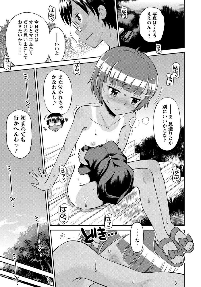 【エロ漫画】ロリJS少女のバイブが付いたままのマンコに挿入【無料 エロ同人】(23)