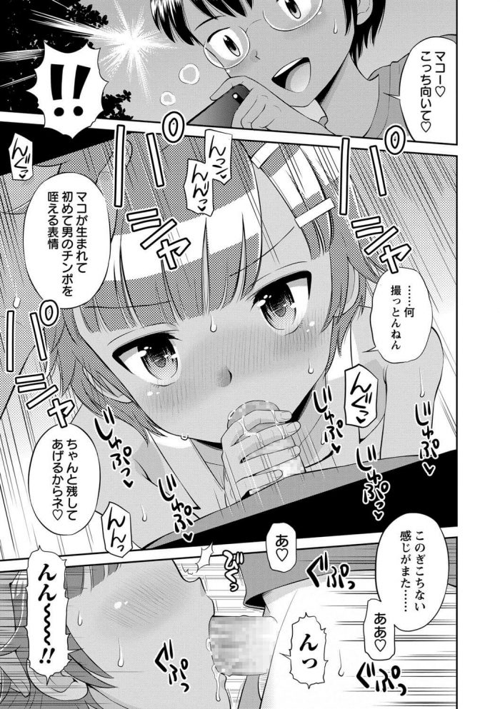 【エロ漫画】JSキッズたちが少女の濡れたマンコにチンポを挿入【無料 エロ同人】(5)