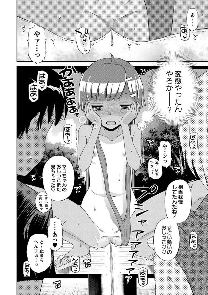 【エロ漫画】JSキッズたちが少女の濡れたマンコにチンポを挿入【無料 エロ同人】(16)