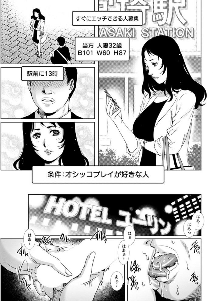【エロ漫画】出会い系アプリで大好きな放尿プレイでアブノーマルセクロスｗ【無料 エロ同人】(9)
