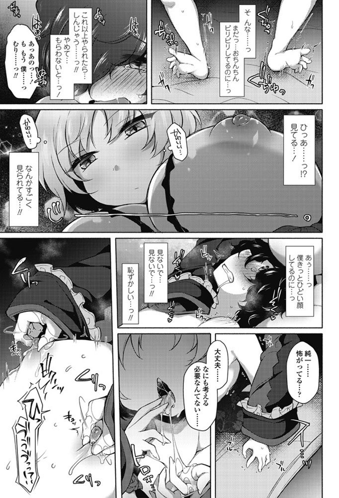 【エロ漫画】サキュバスが少年とおねショタ３Pセックス【無料 エロ同人】(17)
